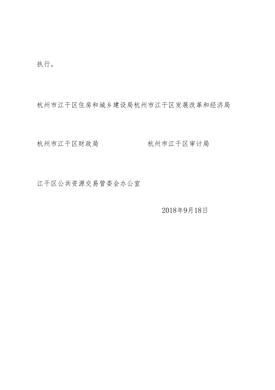 江干区区级建设单位政府投资工程项目.docx_第2页