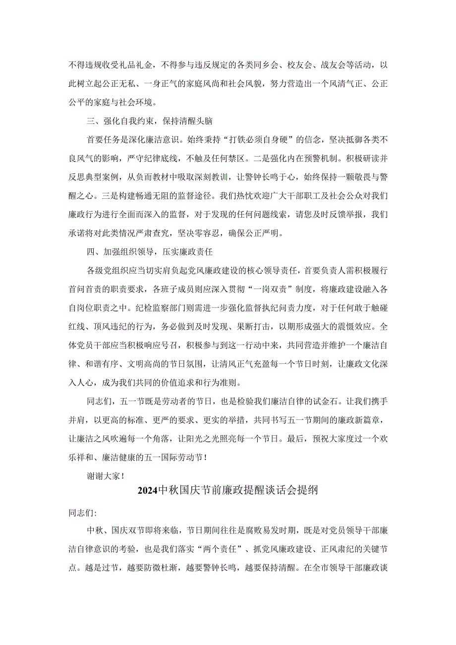 2024五一节前廉政提醒谈话会提纲.docx_第2页