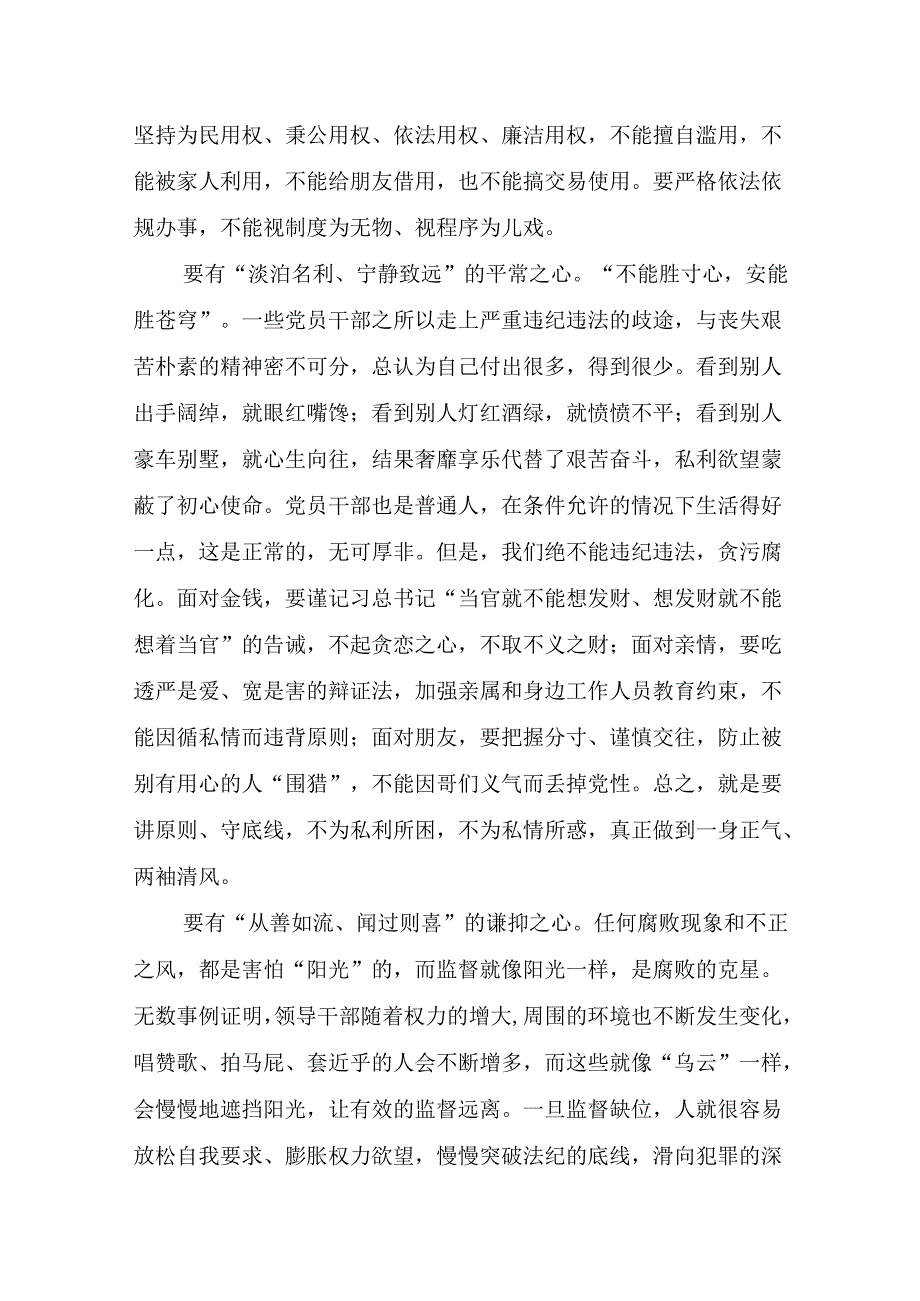 严守廉洁纪律永葆清廉本色.docx_第3页