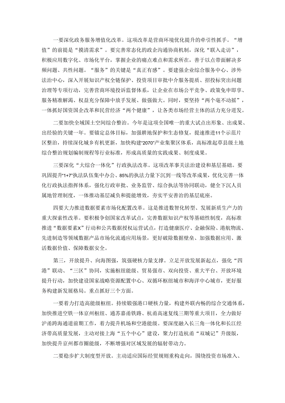 在全市改革创新暨高质量建设共同富裕示范区工作会议上的讲话.docx_第3页