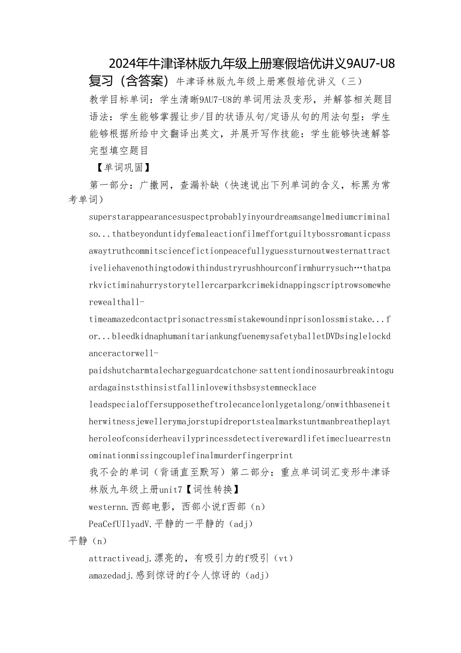 2024年牛津译林版九年级上册寒假培优讲义9A U7-U8 复习（含答案）.docx_第1页