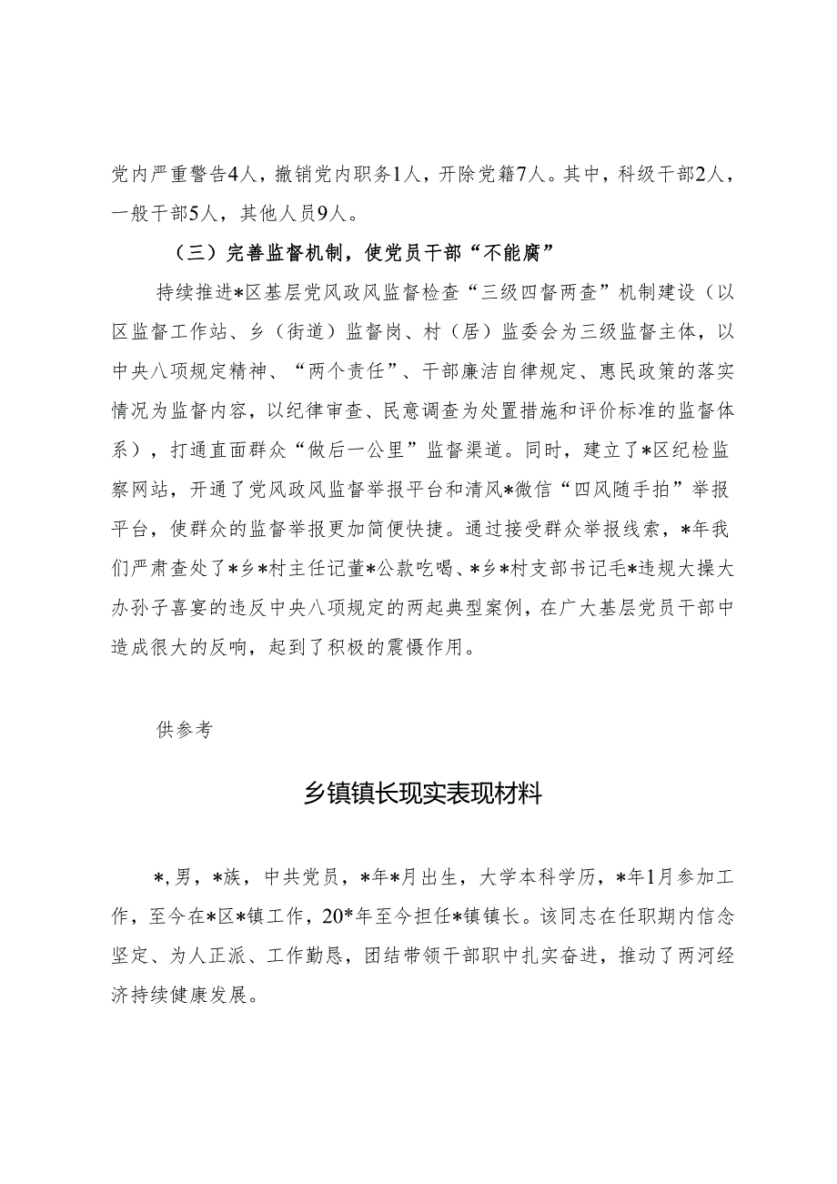 2024年县区纪委书记在市纪委会议上的发言材料.docx_第3页