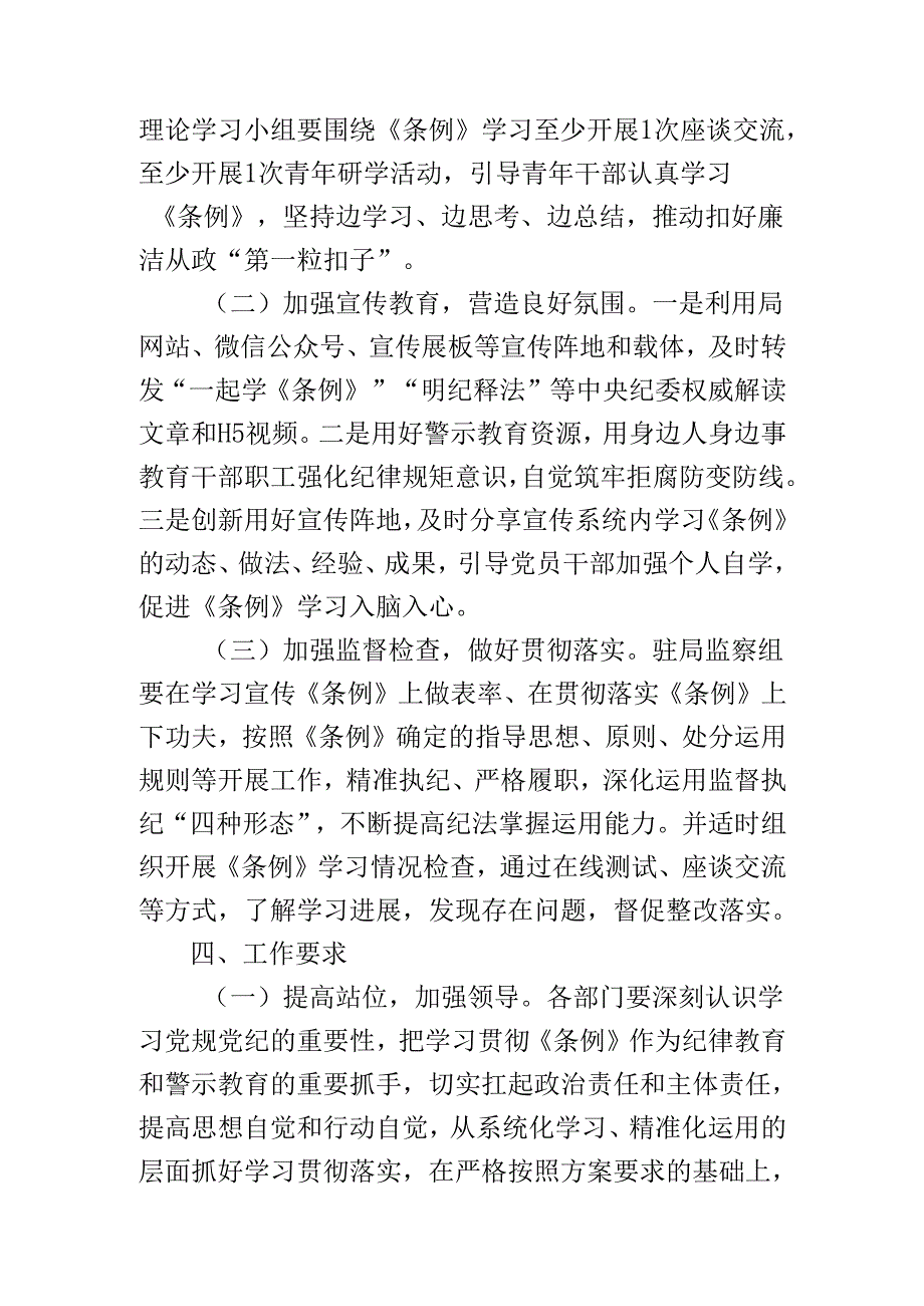 局党纪学习教育工作方案二篇.docx_第3页