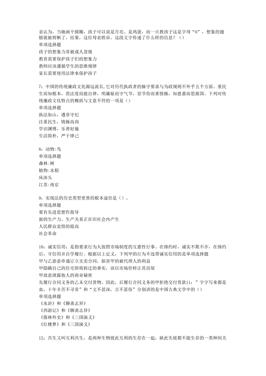 东山事业单位招聘2017年考试真题及答案解析【word打印版】.docx_第2页