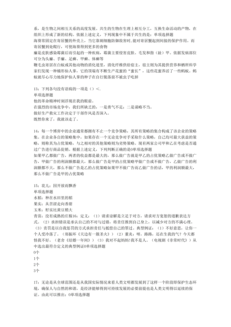 东山事业单位招聘2017年考试真题及答案解析【word打印版】.docx_第3页