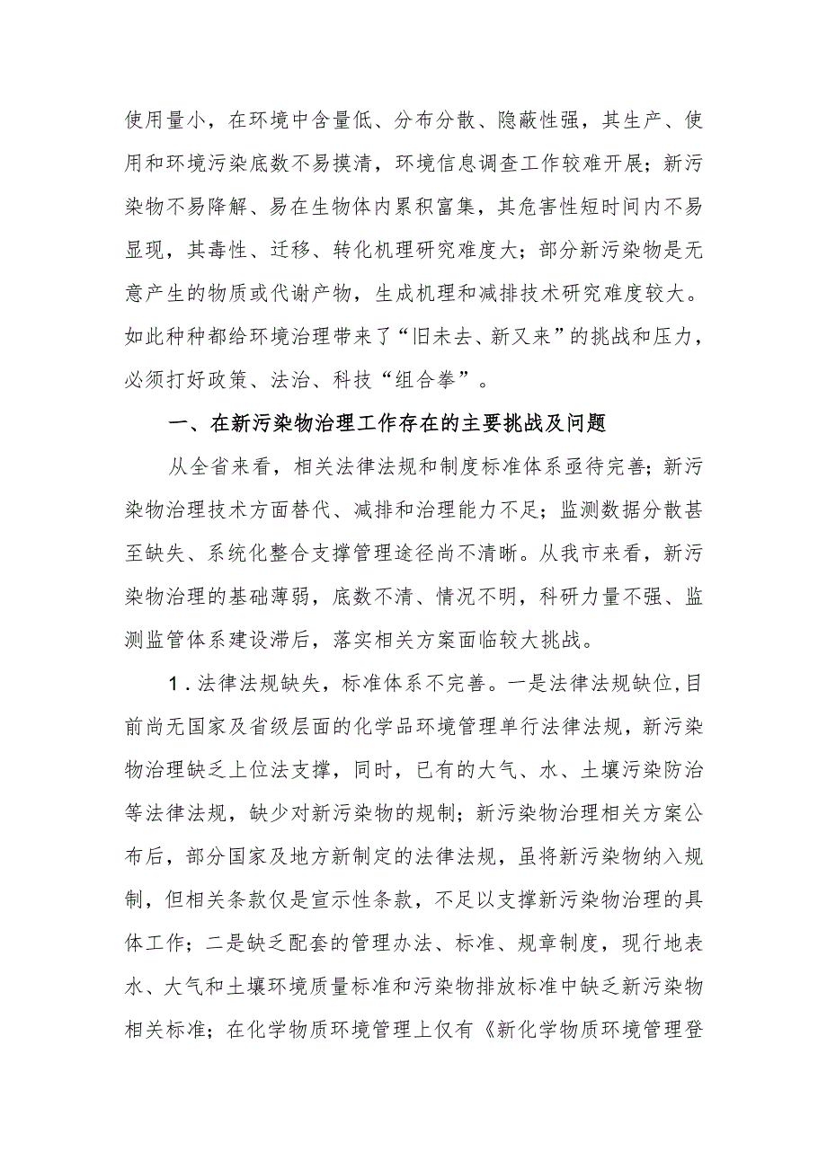 “加强生态环境保护深化美丽建设”专题建言献策会发言材料.docx_第2页