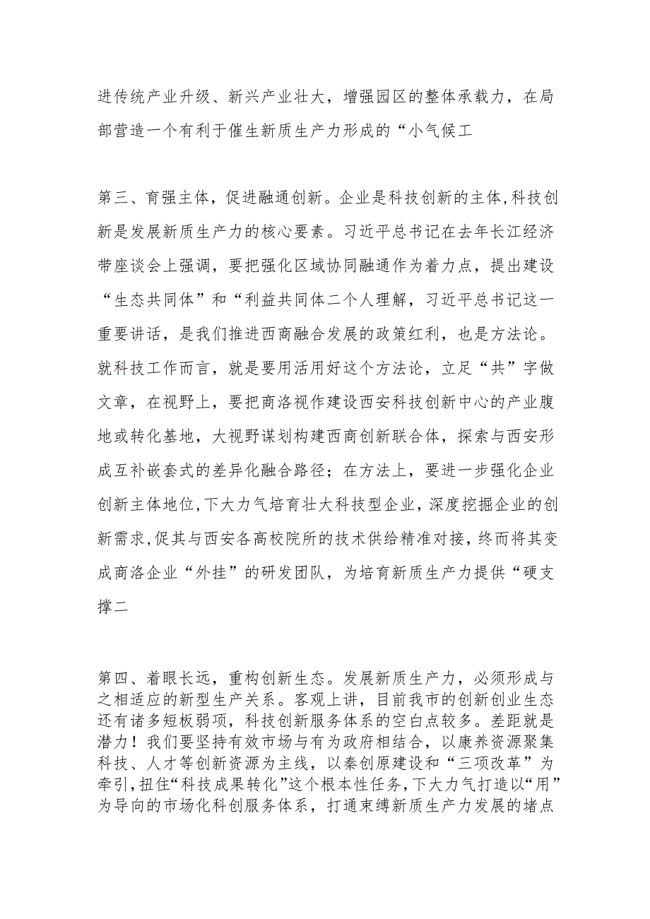 在市委理论学习中心组学习研讨会上的发言（新质生产力）.docx_第3页