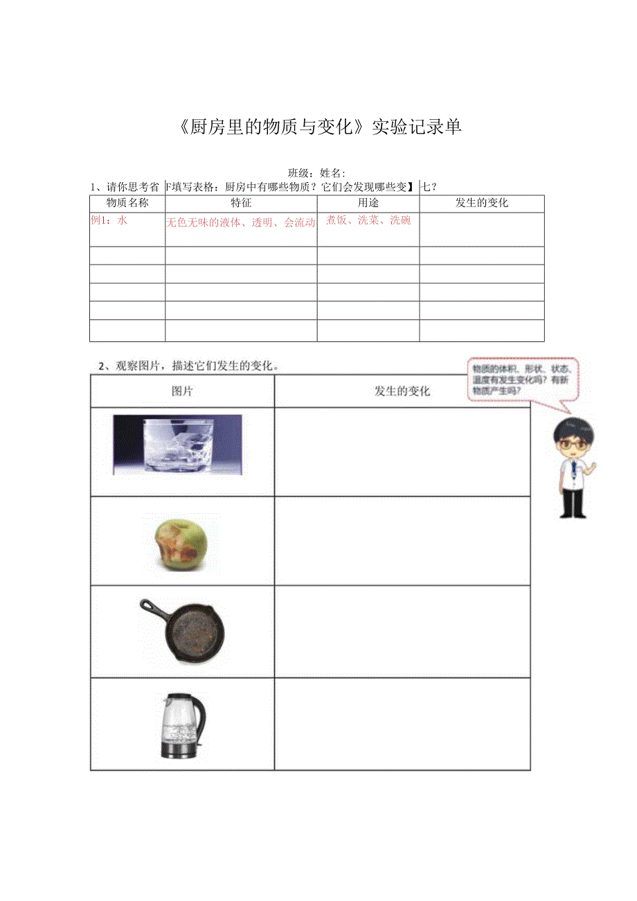 教科版六年级科学下册第四单元物质的变化实验记录单.docx_第1页