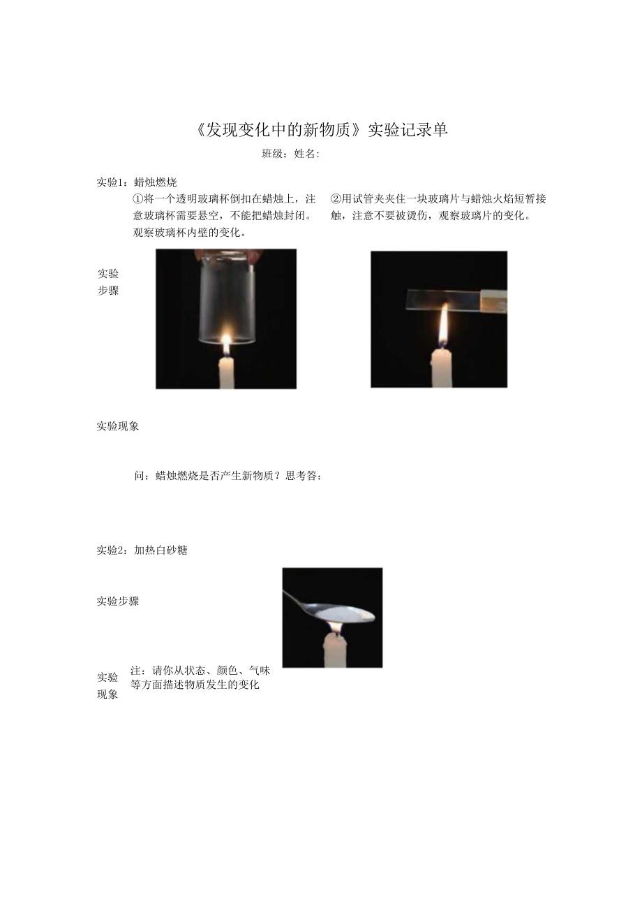 教科版六年级科学下册第四单元物质的变化实验记录单.docx_第3页