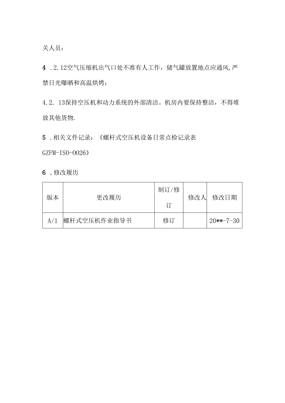 螺杆式空压机作业指导书.docx_第3页