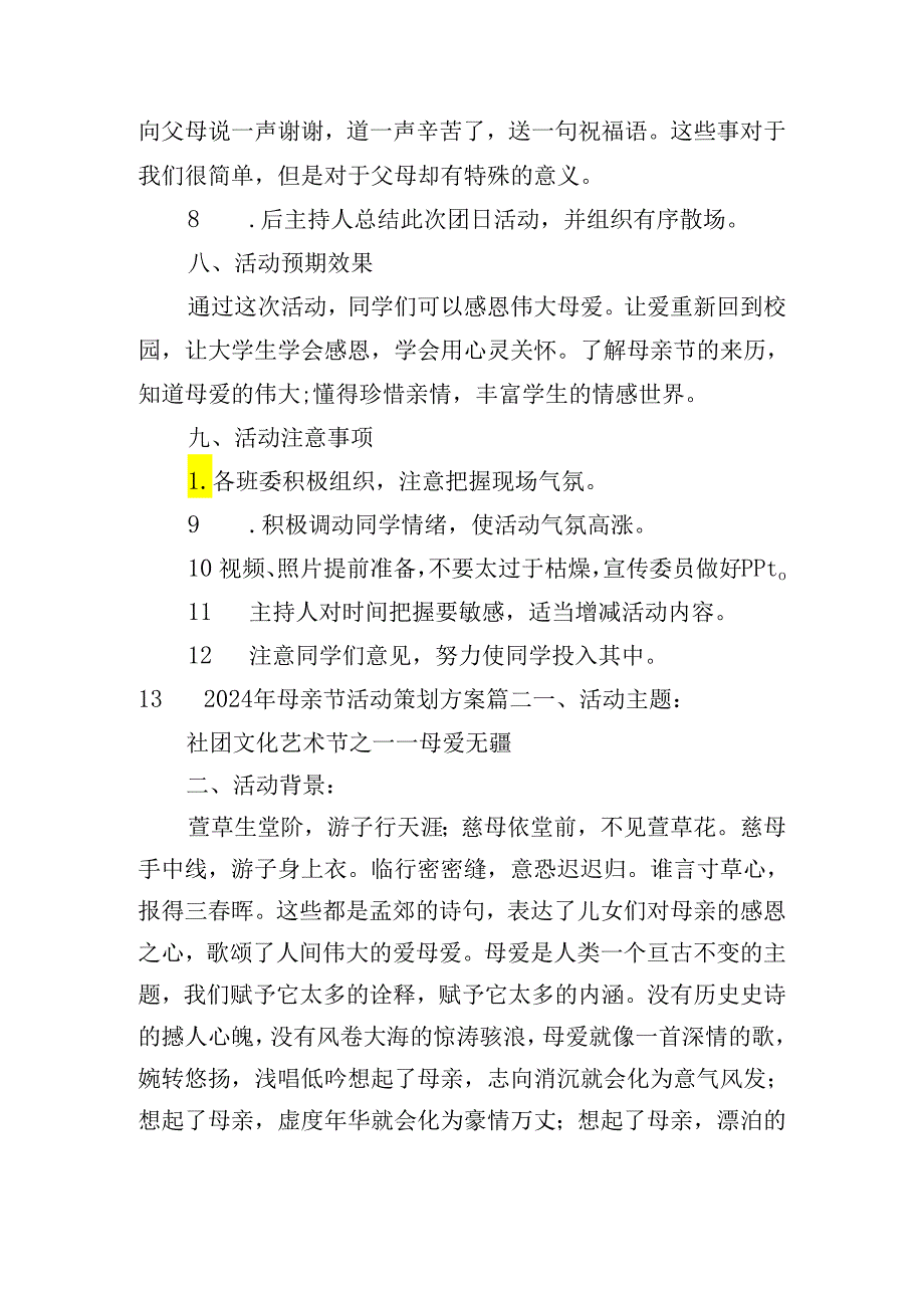 2024年母亲节活动策划方案（10篇）.docx_第3页