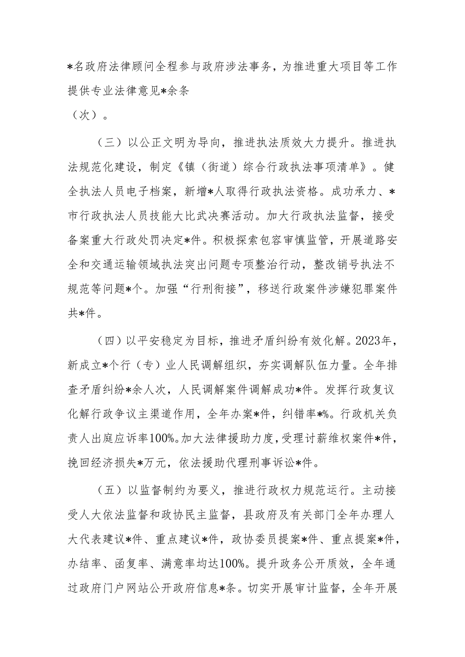 关于县2023年度法治政府建设的情况汇报2篇.docx_第2页