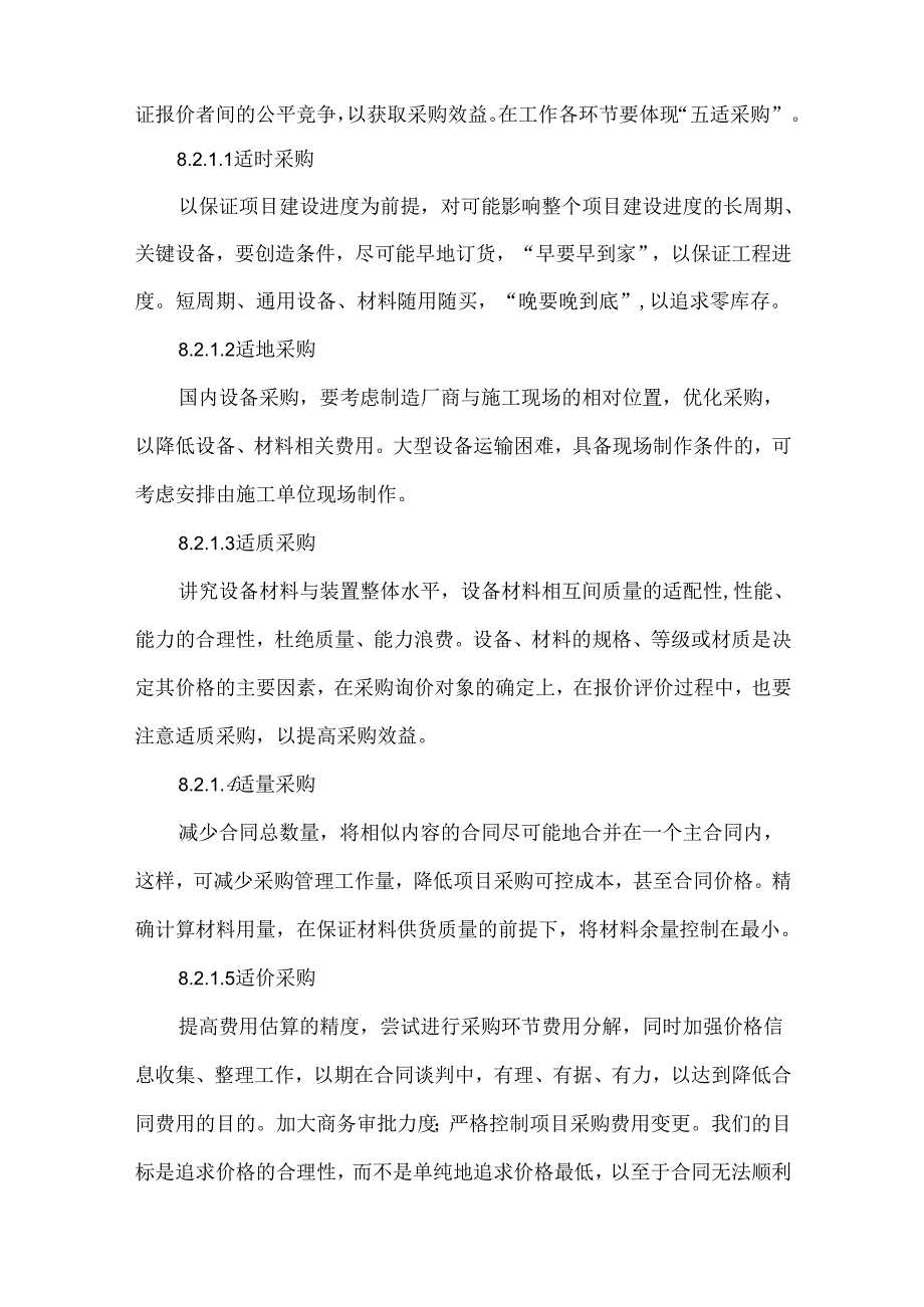 工程采购过程的质量监督与控制措施.docx_第3页