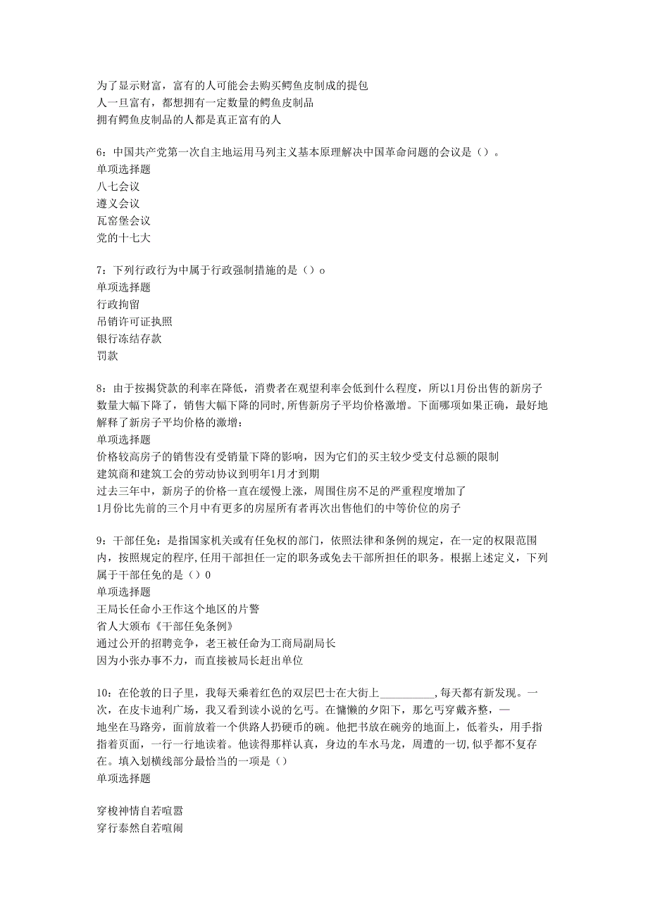 东营事业单位招聘2018年考试真题及答案解析【完整版】_1.docx_第2页