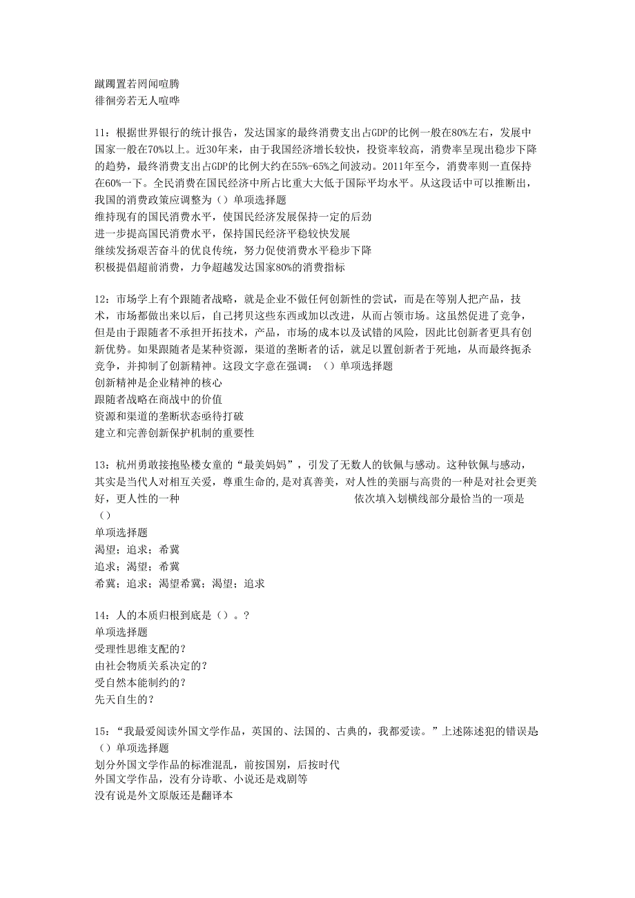 东营事业单位招聘2018年考试真题及答案解析【完整版】_1.docx_第3页