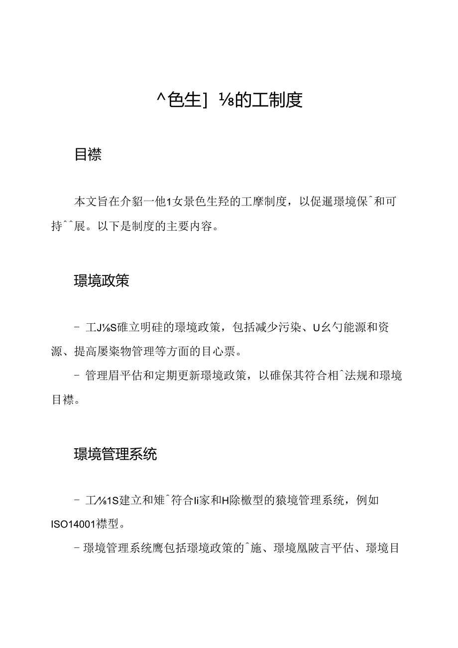 綠色生產的工廠制度.docx_第1页