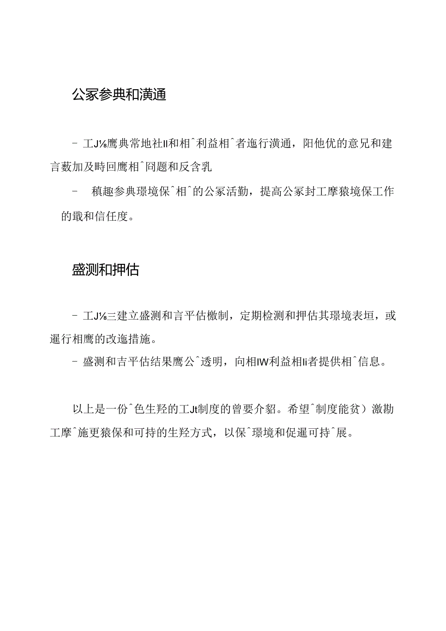 綠色生產的工廠制度.docx_第3页