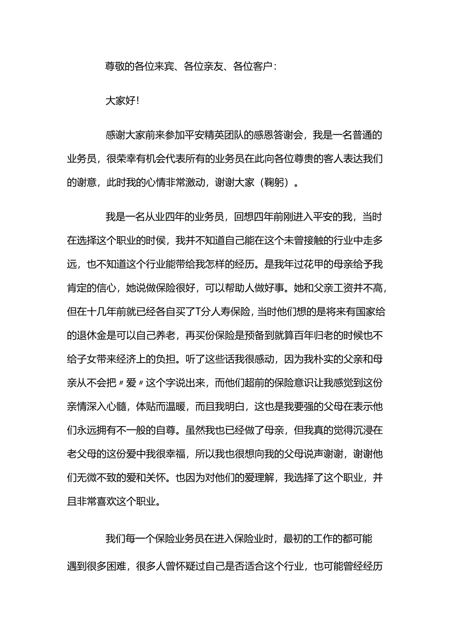 保险个人酒会答谢词范本.docx_第1页