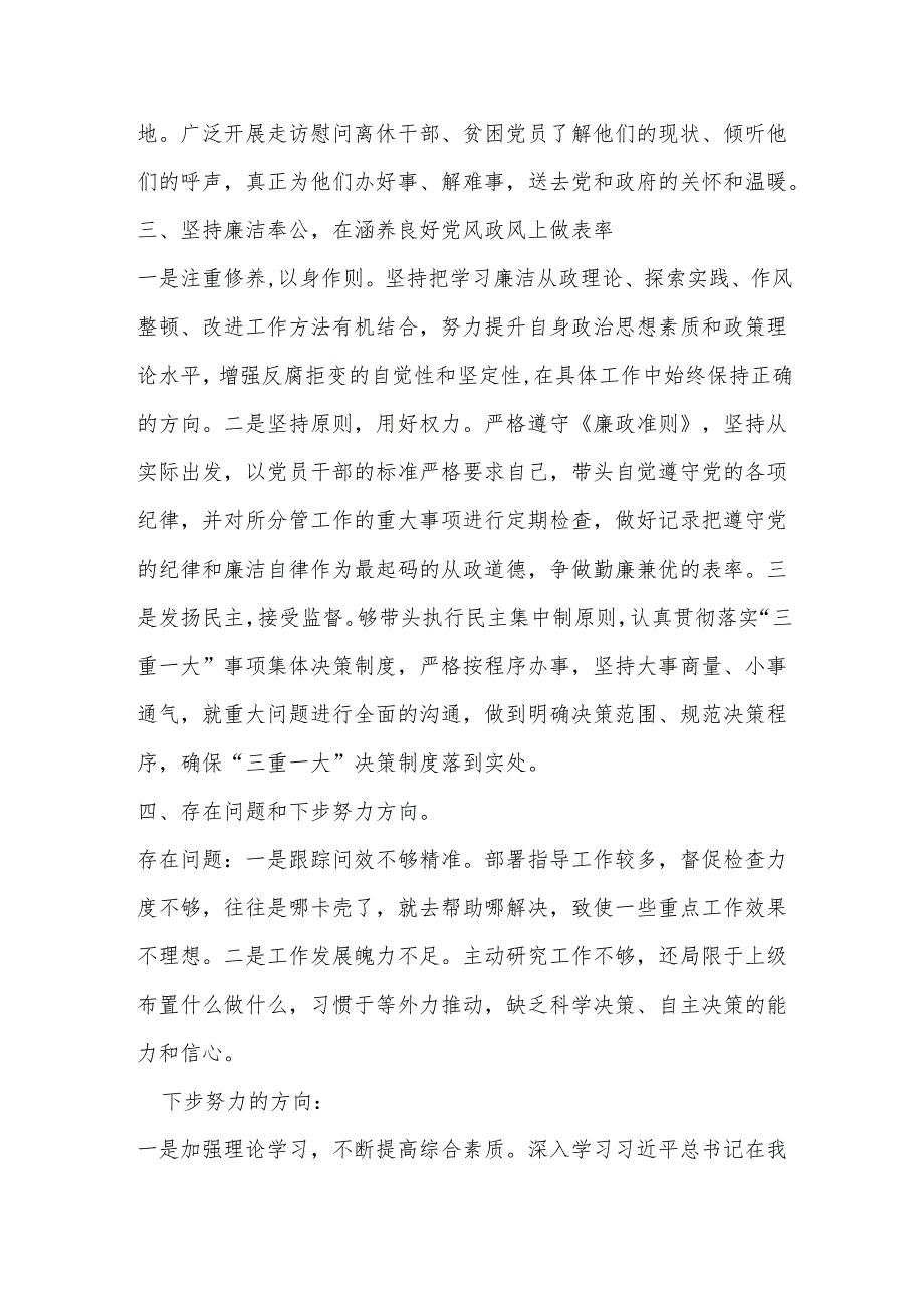 老干部局工作述职报告.docx_第3页