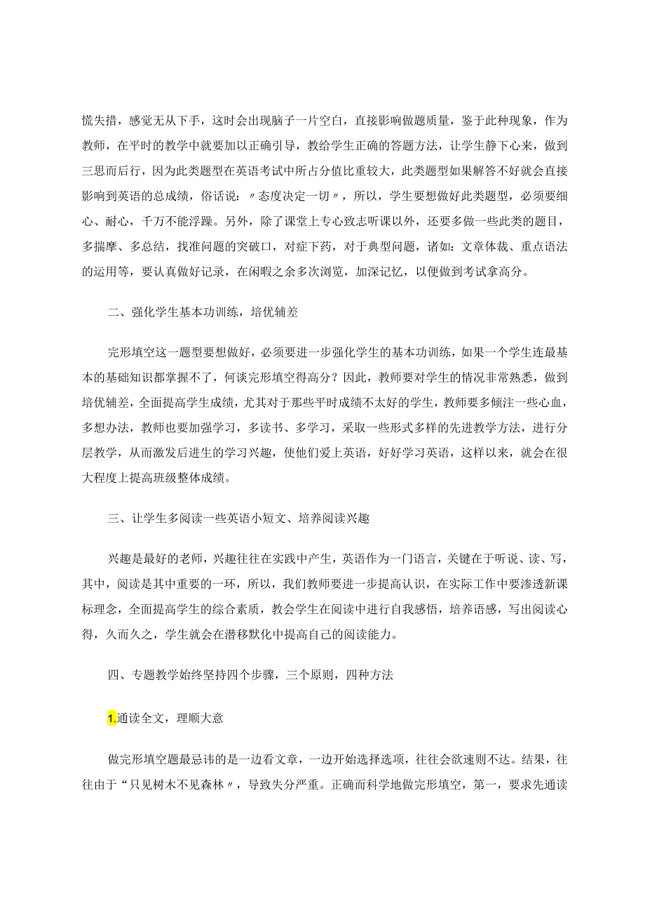 完形填空解答之我见 论文.docx_第2页