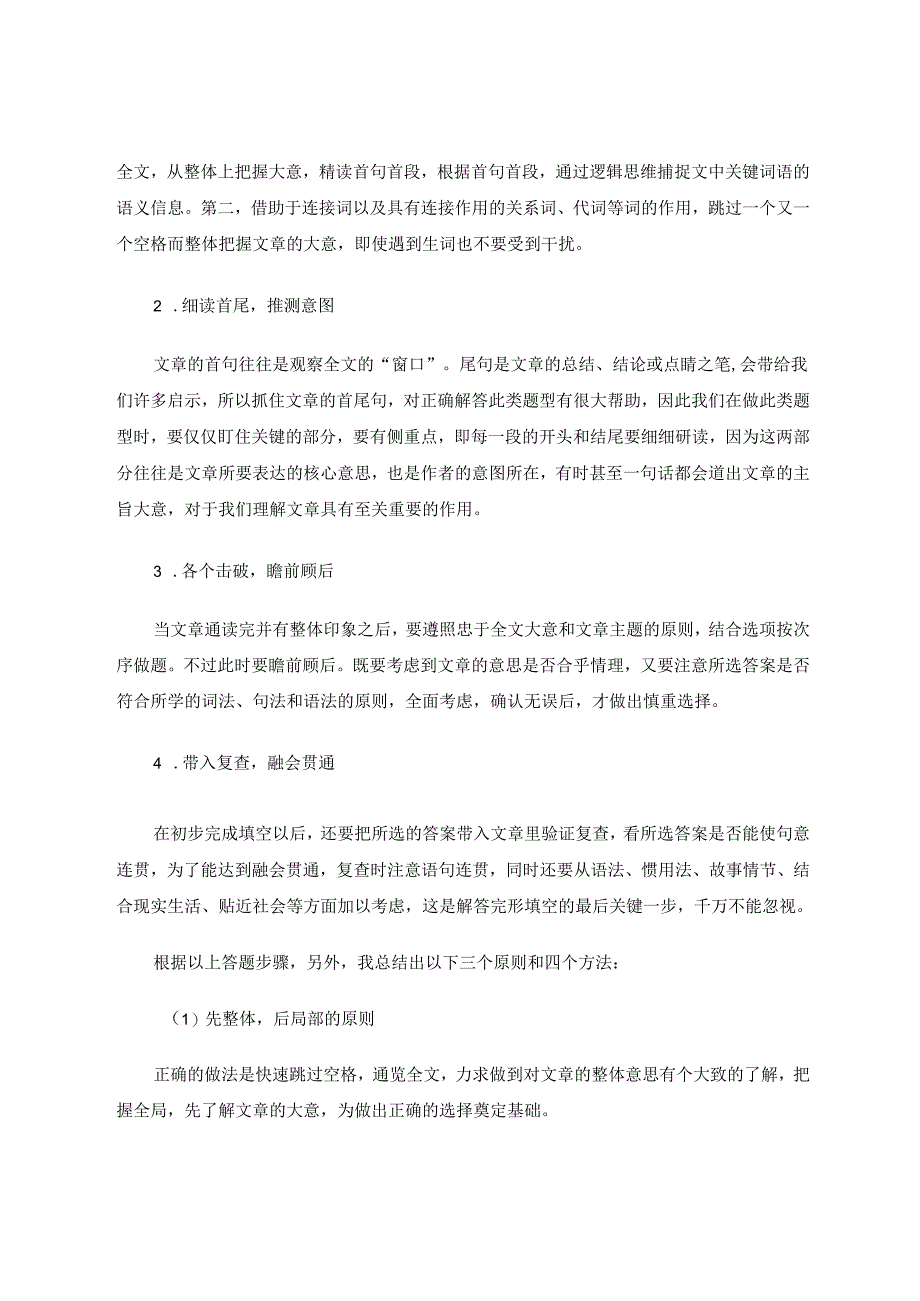 完形填空解答之我见 论文.docx_第3页