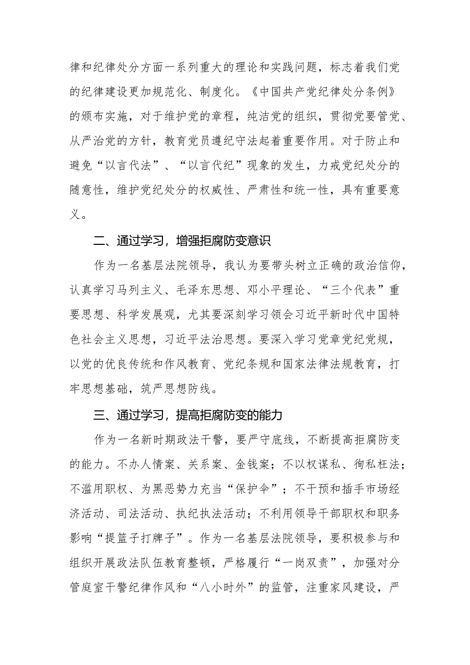 2024关于开展新修订《中国共产党纪律处分条例》暨党纪学习教育的心得体会(七篇).docx_第3页