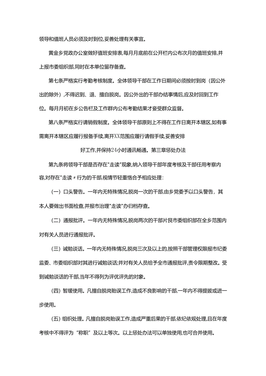 整治干部“走读”问题细则、办法汇编.docx_第2页