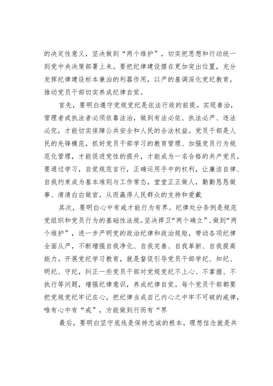 某某市委书记在党纪学习教育动员部署会上的讲话.docx_第2页