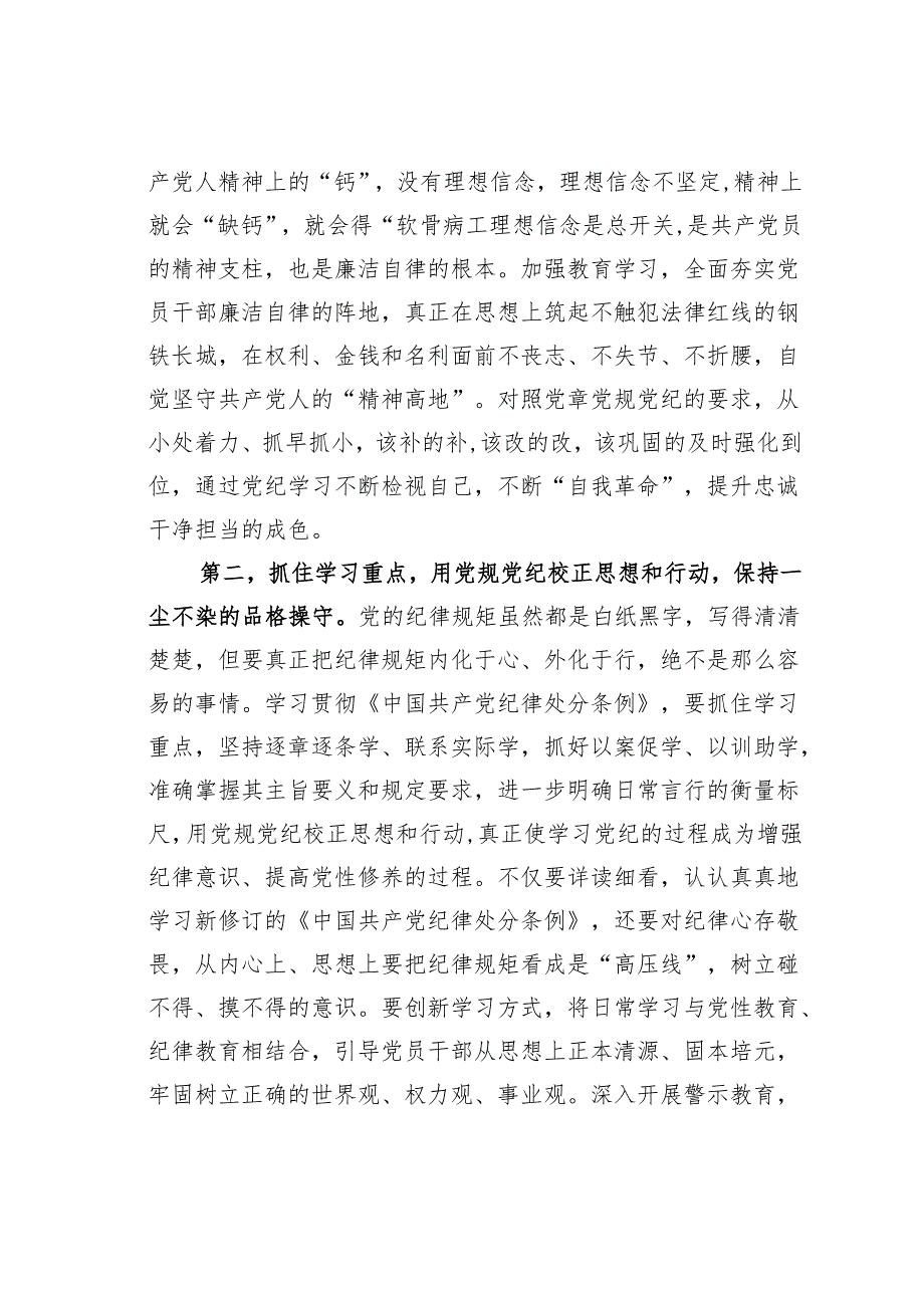 某某市委书记在党纪学习教育动员部署会上的讲话.docx_第3页