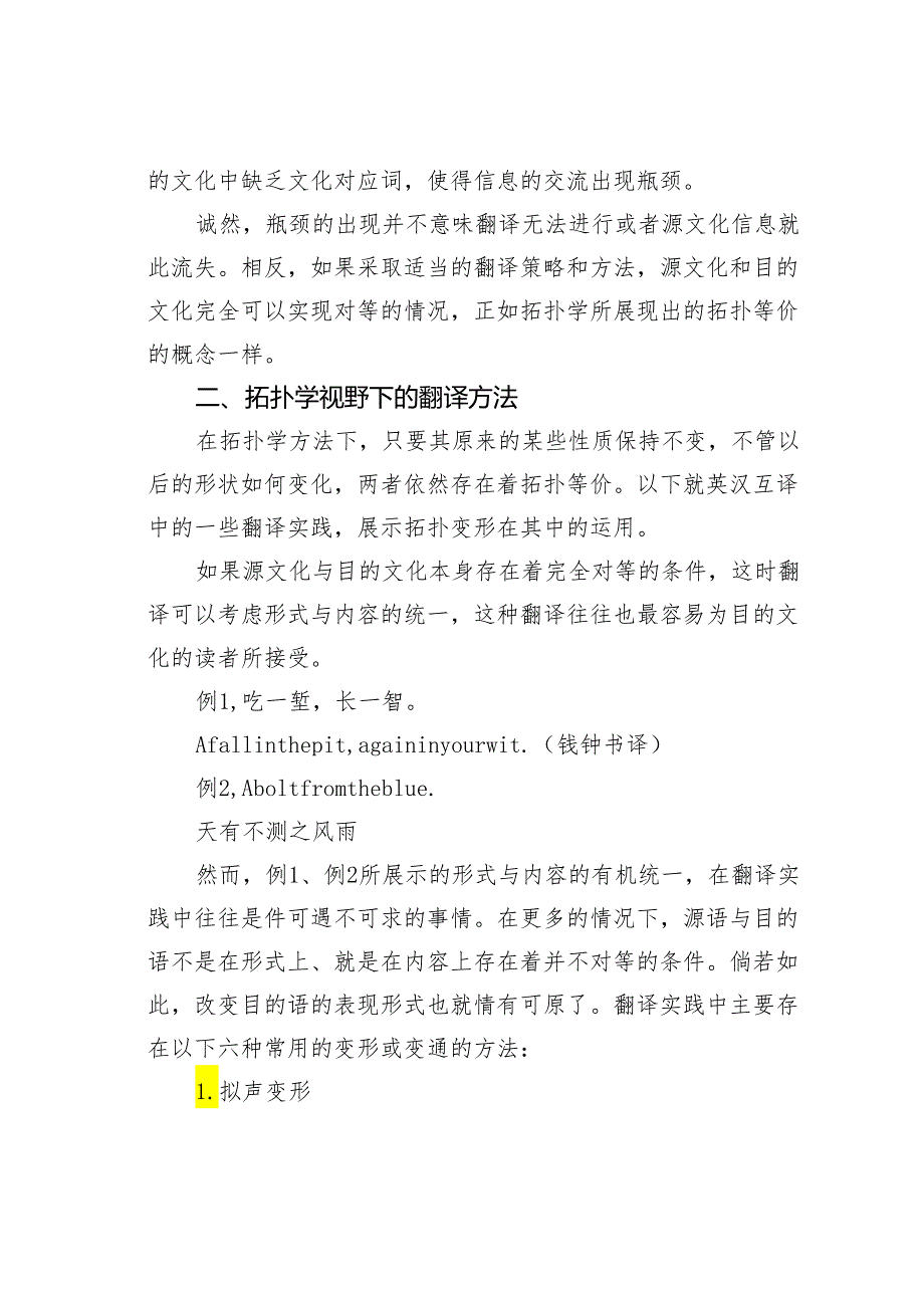 论拓扑学在翻译研究中的运用.docx_第3页