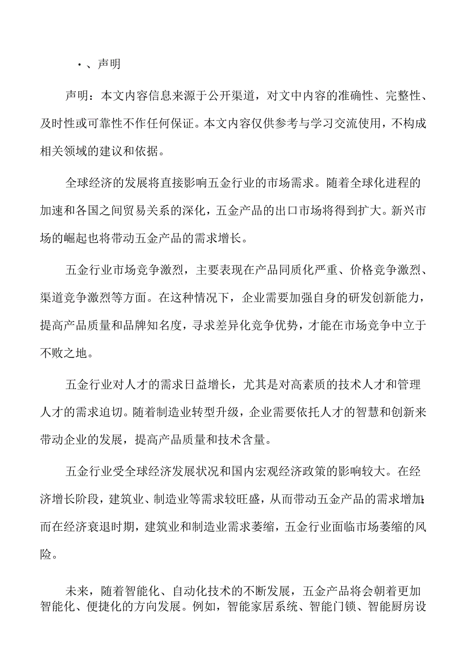 五金行业机遇.docx_第2页