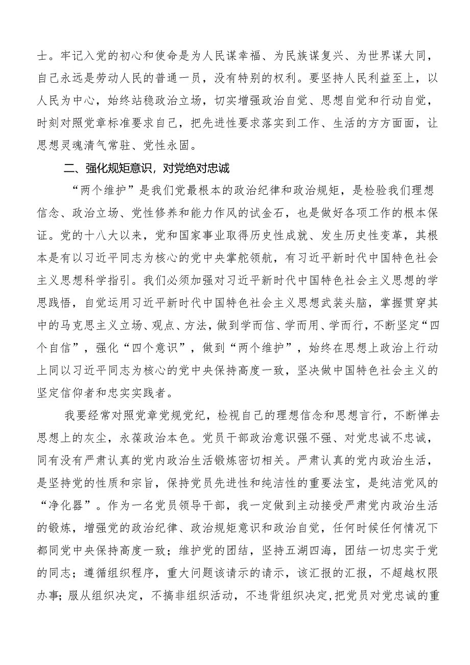 8篇汇编关于对2024年党纪学习教育研讨交流材料、心得.docx_第2页