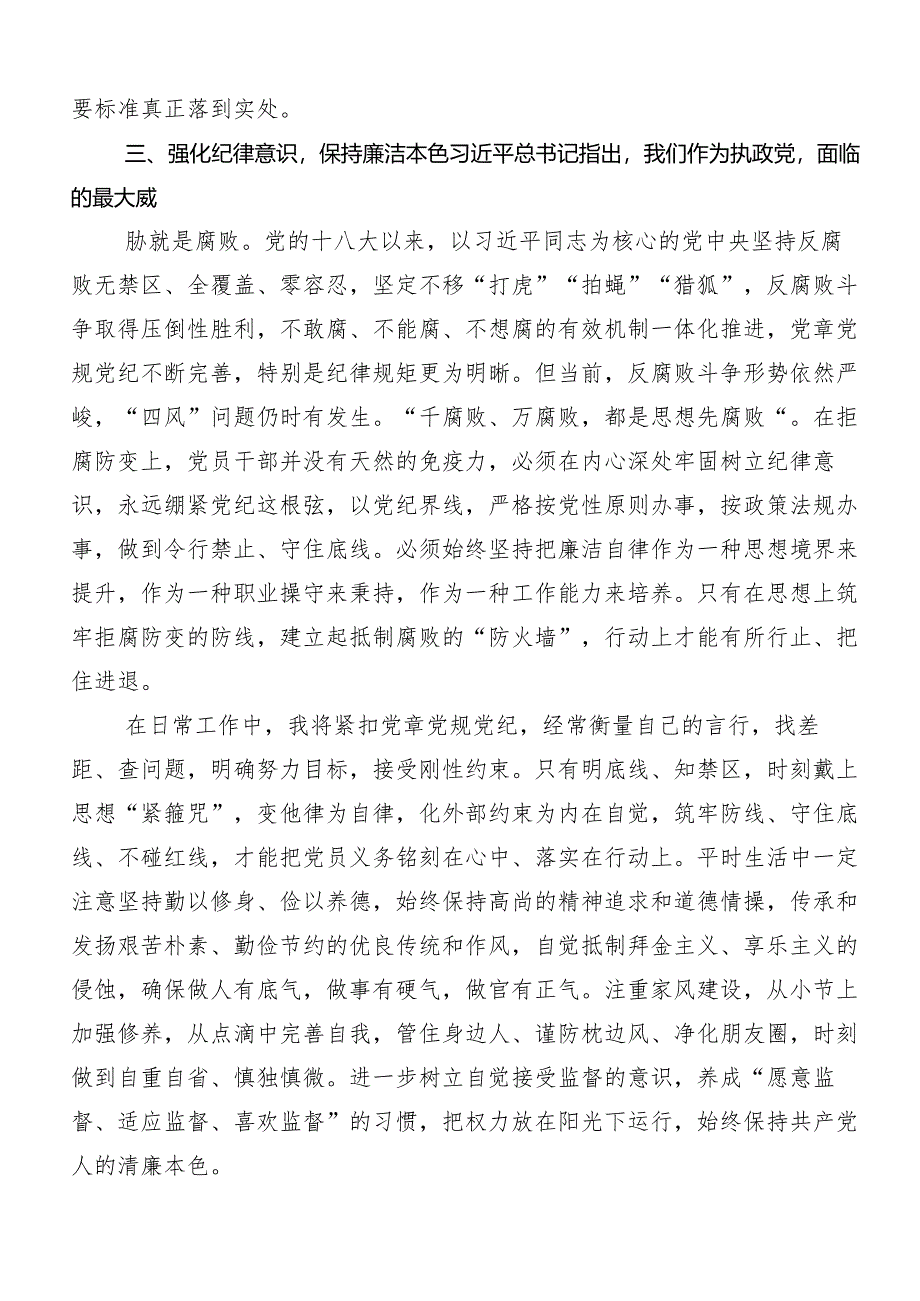 8篇汇编关于对2024年党纪学习教育研讨交流材料、心得.docx_第3页