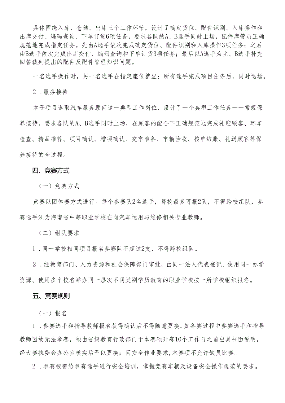 2024年海南省中职教师技能大赛——汽车服务与营销 赛项规程.docx_第2页