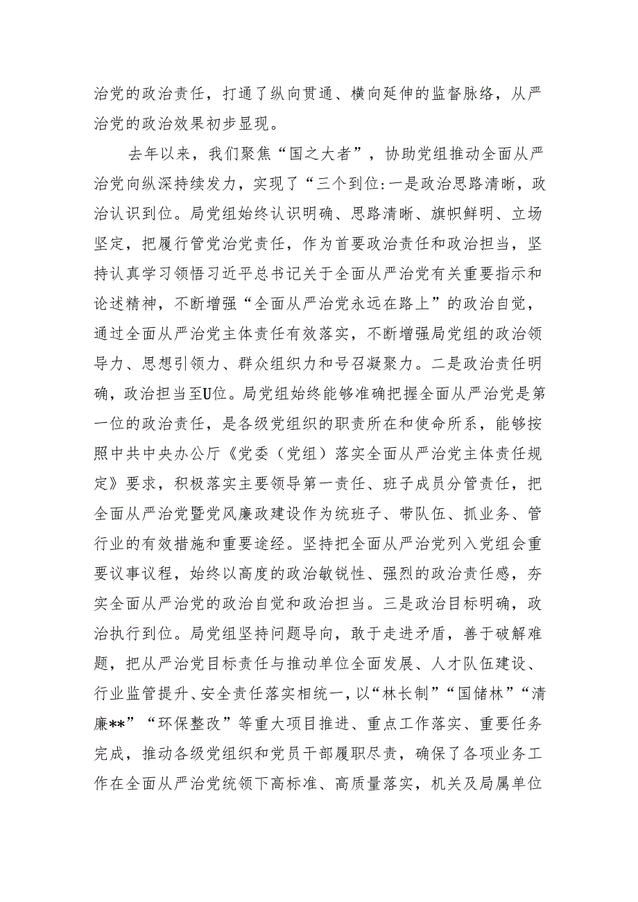 在2024年全面从严治党暨党风廉政建设工作会议上的讲话稿（共4篇）.docx_第2页