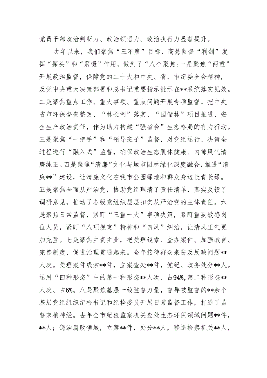 在2024年全面从严治党暨党风廉政建设工作会议上的讲话稿（共4篇）.docx_第3页