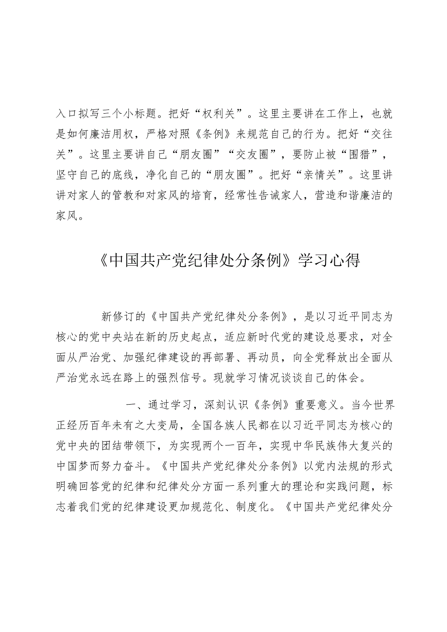 2024年党纪学习教育“学纪”专题研讨会上的发言提纲心得体会.docx_第2页