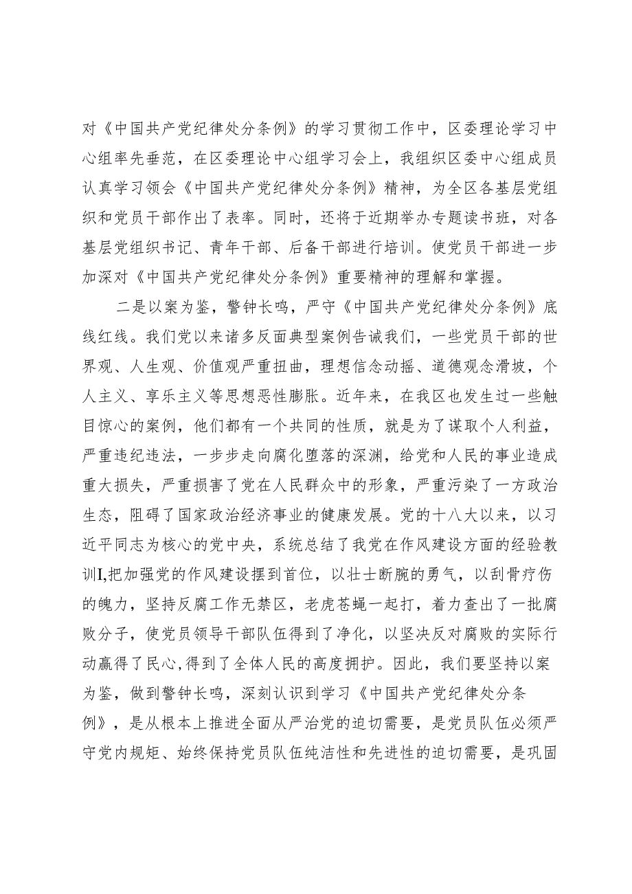 在党纪学习教育交流会上的发言材料 .docx_第2页