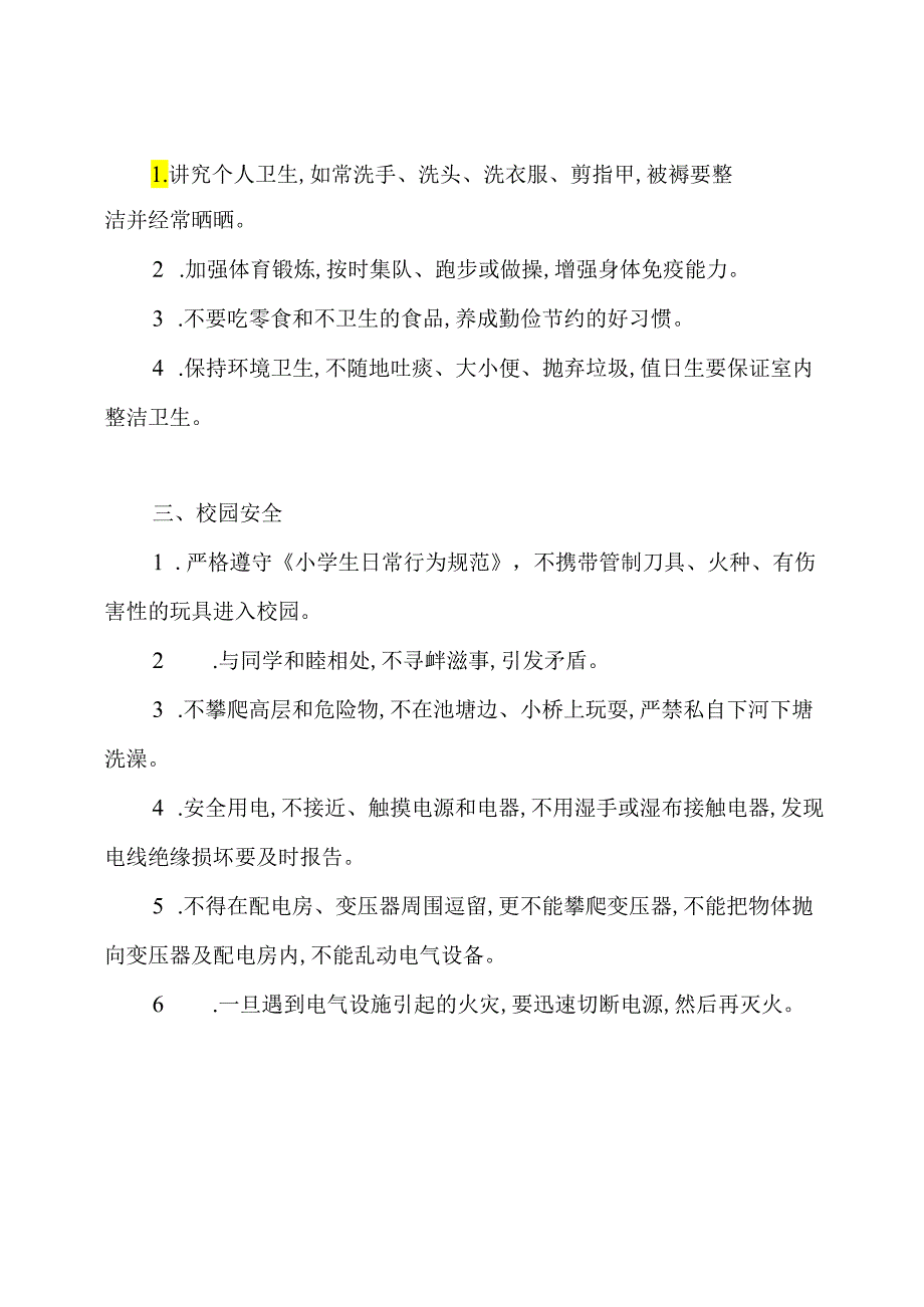 小学开学典礼安全教育演讲稿.docx_第2页