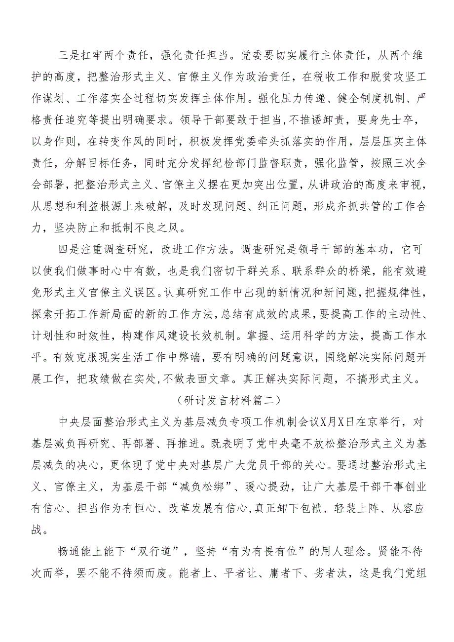 （九篇）关于开展2024年度整治形式主义为基层减负工作的研讨发言材料及心得体会及4篇工作的总结.docx_第2页