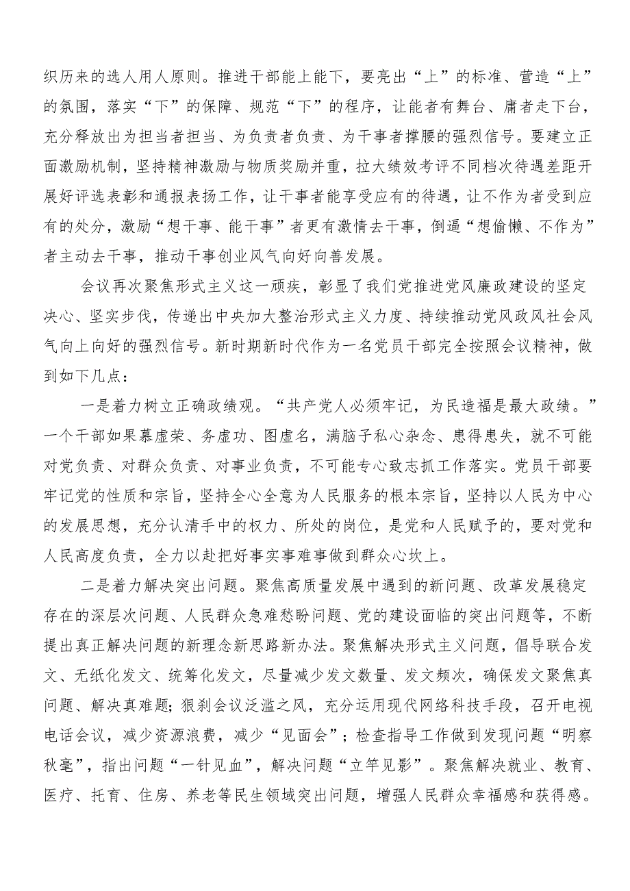 （九篇）关于开展2024年度整治形式主义为基层减负工作的研讨发言材料及心得体会及4篇工作的总结.docx_第3页