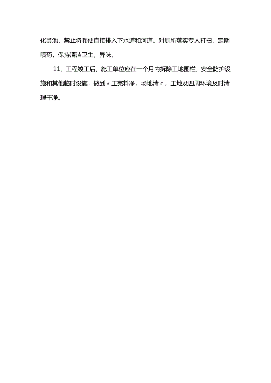 文明施工措施.docx_第3页