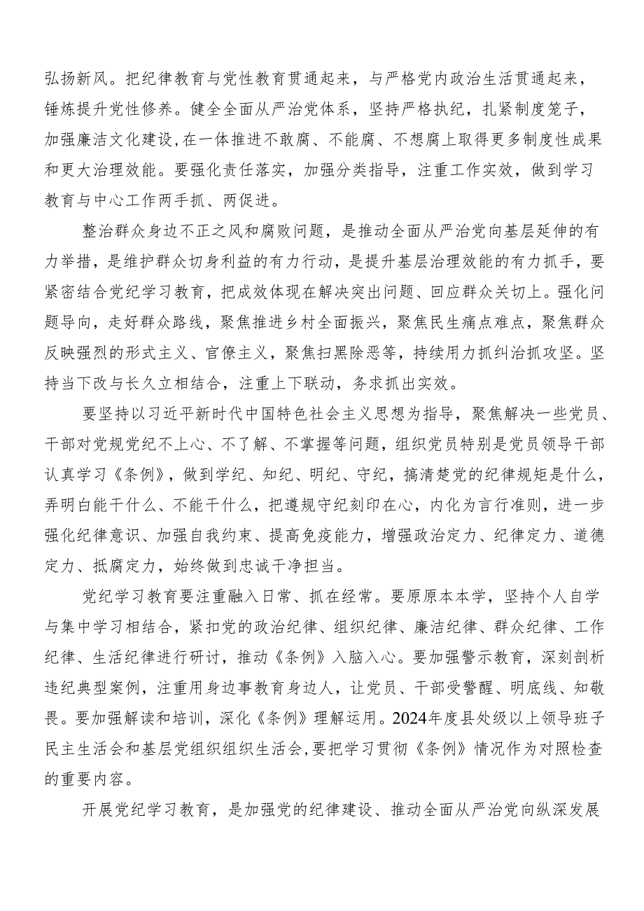 （十篇）集体学习2024年党纪学习教育工作发言材料及心得体会.docx_第2页