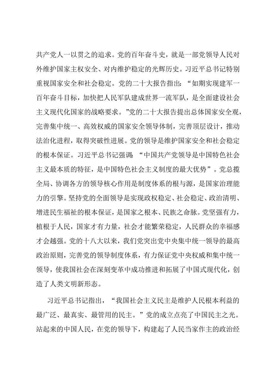 研讨发言：坚持党的全面领导 不断提升民生福祉.docx_第2页