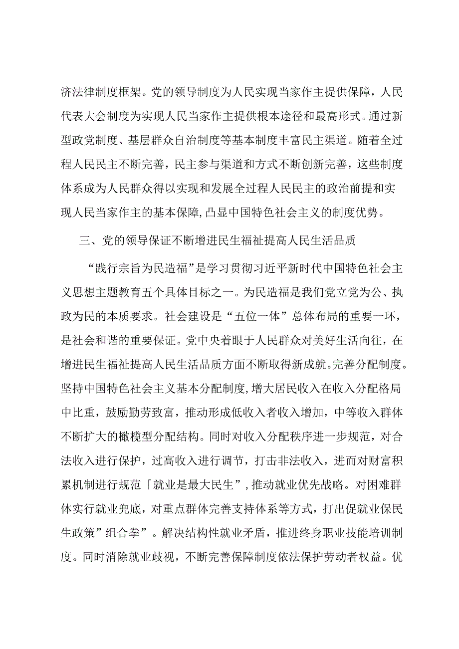 研讨发言：坚持党的全面领导 不断提升民生福祉.docx_第3页