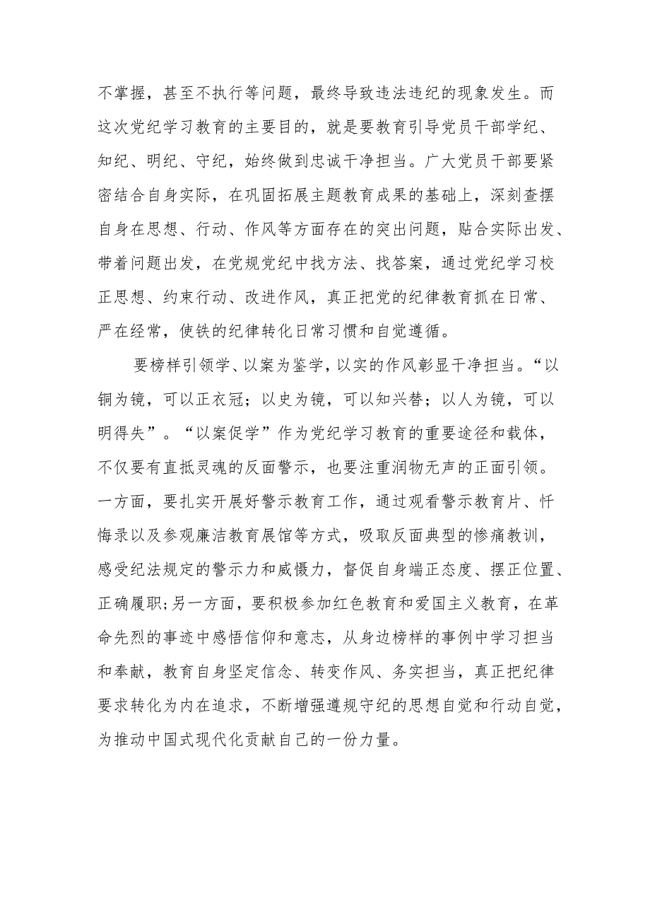 民航局党委书记学习党纪专题教育心得体会 （合计3份）.docx_第2页