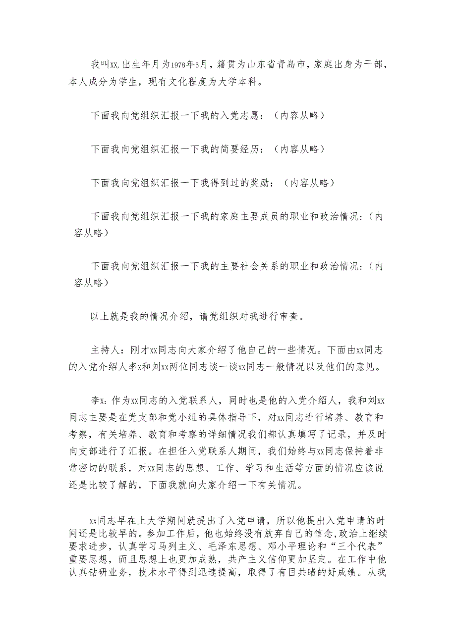 入党积极分子会议主持词讲话(合集五篇).docx_第2页