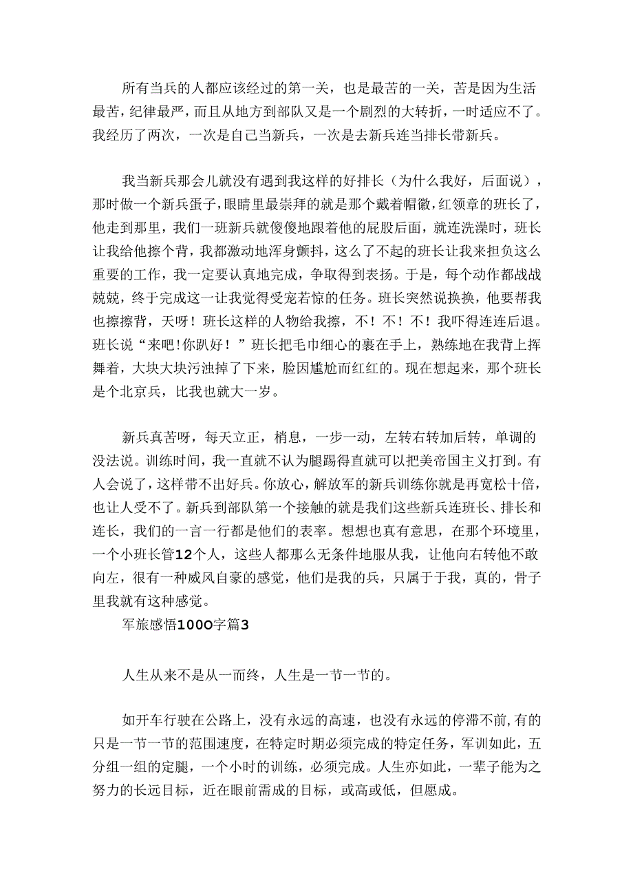 军旅感悟1000字8篇.docx_第3页