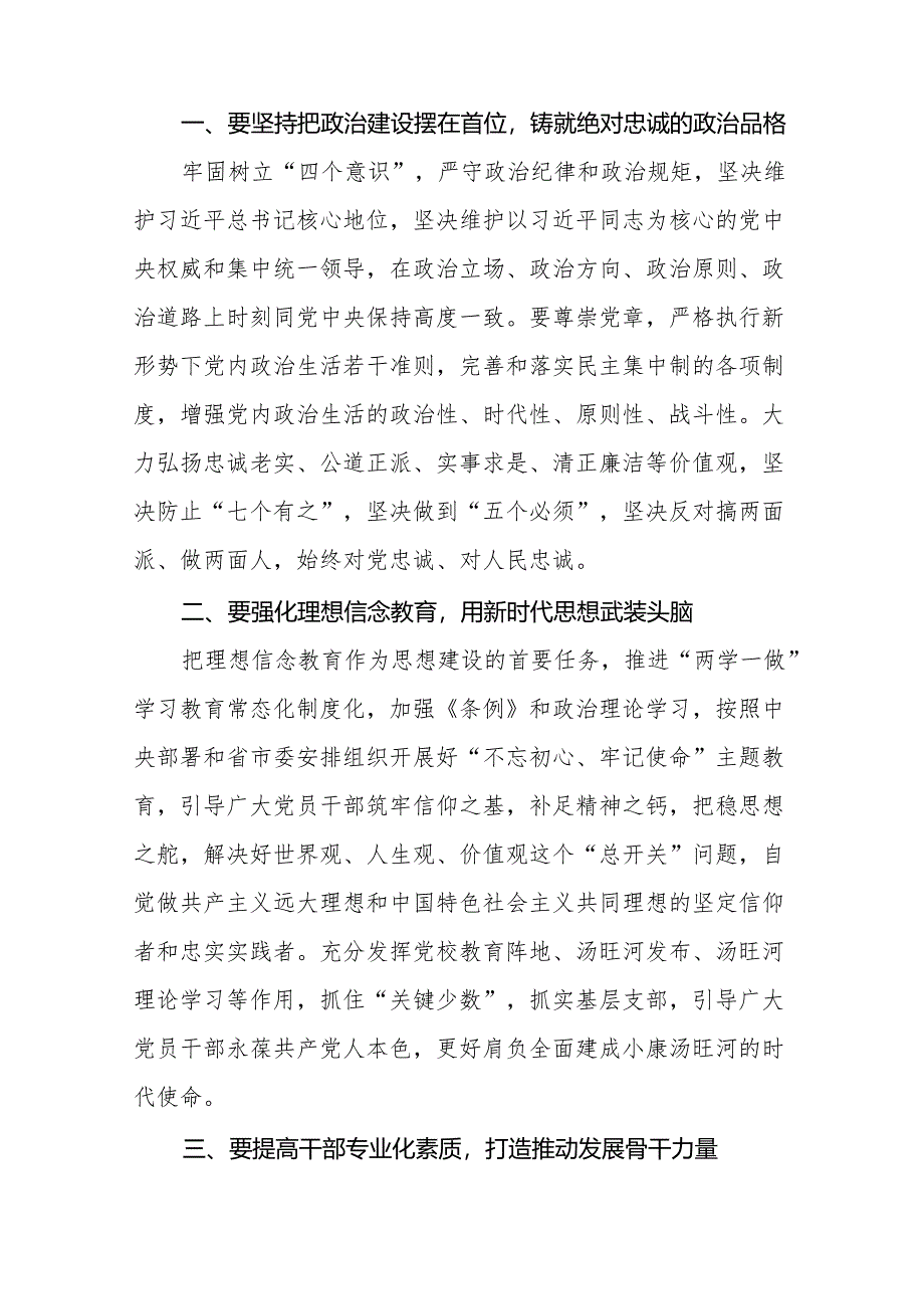 2024年党纪学习教育关于学习《中国共产党纪律处分条例》的心得体会17篇.docx_第3页