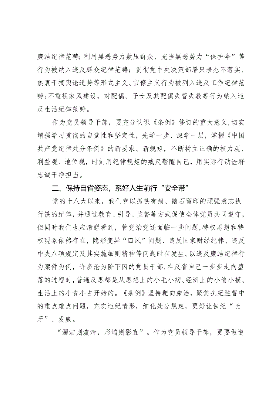 党纪学习教育读书班专题学习研讨《中国共产党纪律处分条例》.docx_第2页